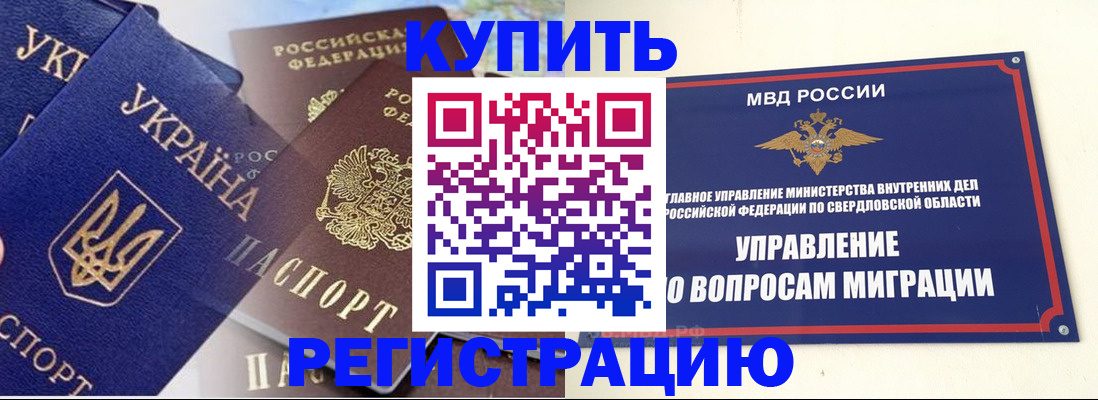 прописка для работы в Сысерти