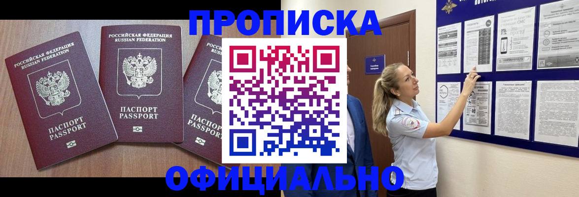 купить прописку в Сысерти